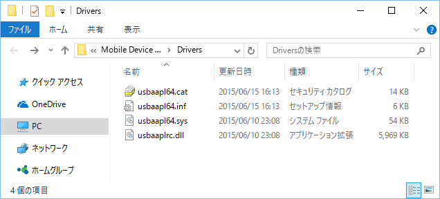 Windows環境下でapple Mobile Device Usb Driverを再インストールする Lovepsychedelic